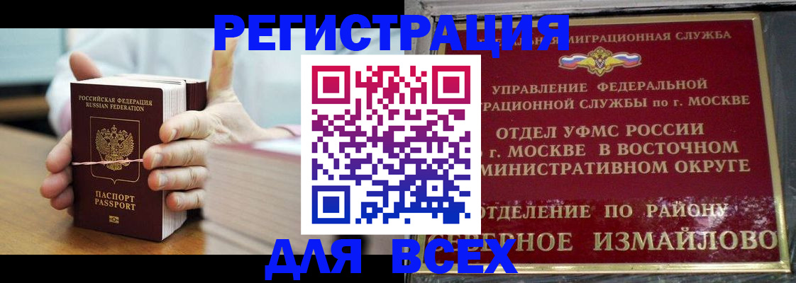 прописка 2025 в Волгограде