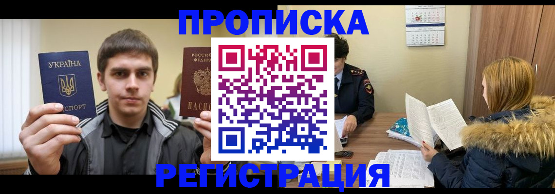 временная регистрация недорого в Волгограде