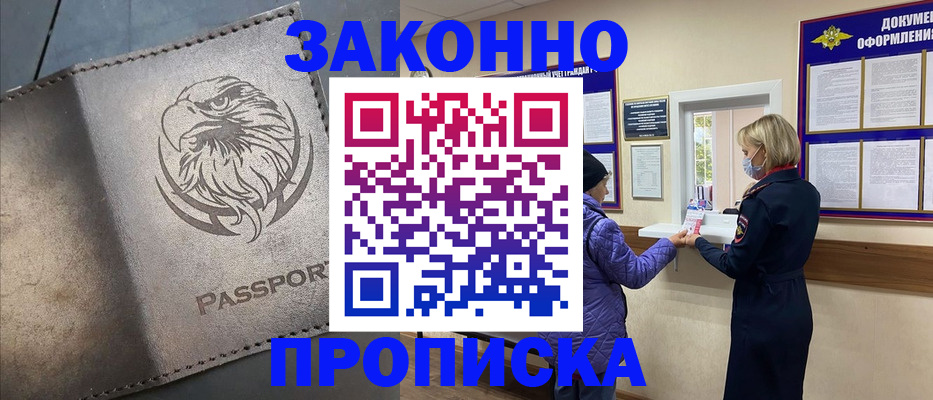 прописка поиск в Волгограде