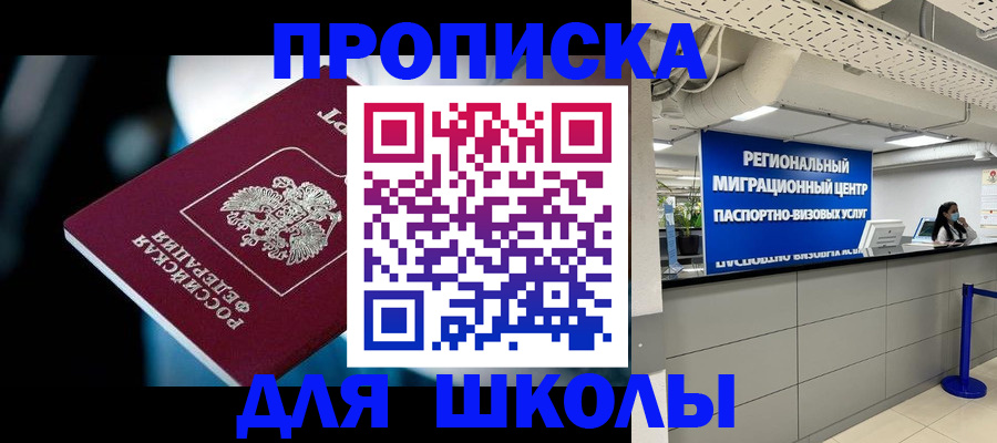 прописка 2025 в Волгограде