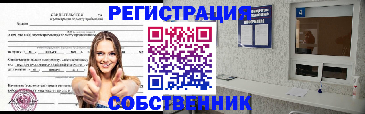 временная прописка в Волгограде